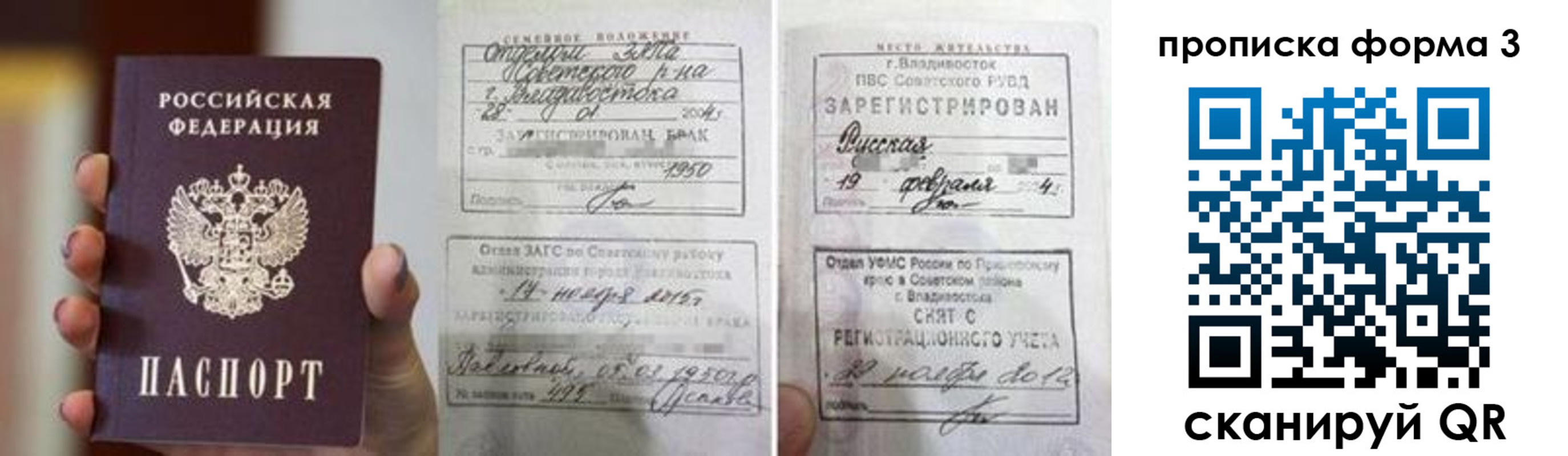 прописка ребенка в Чапаевске