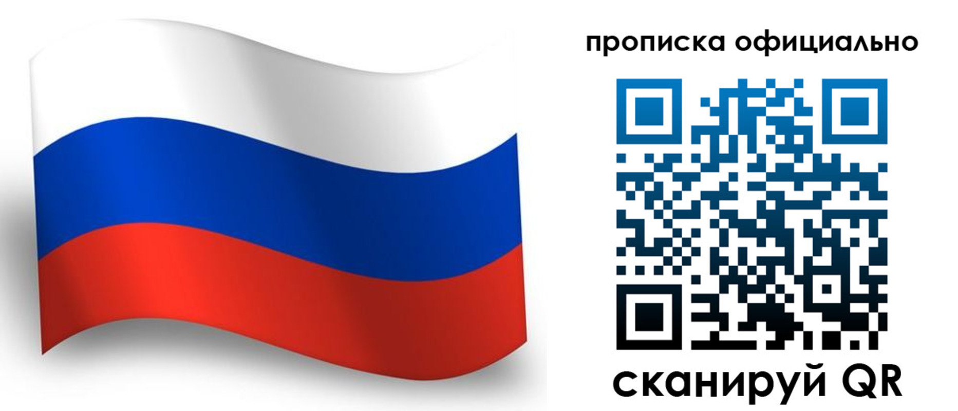 прописка гарантия в Чапаевске