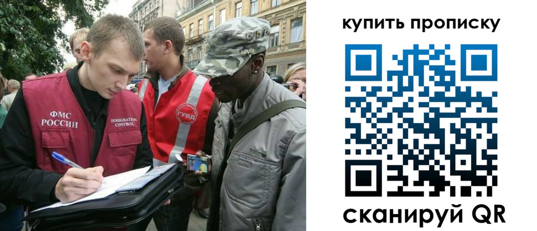 прописка для работы в Чапаевске
