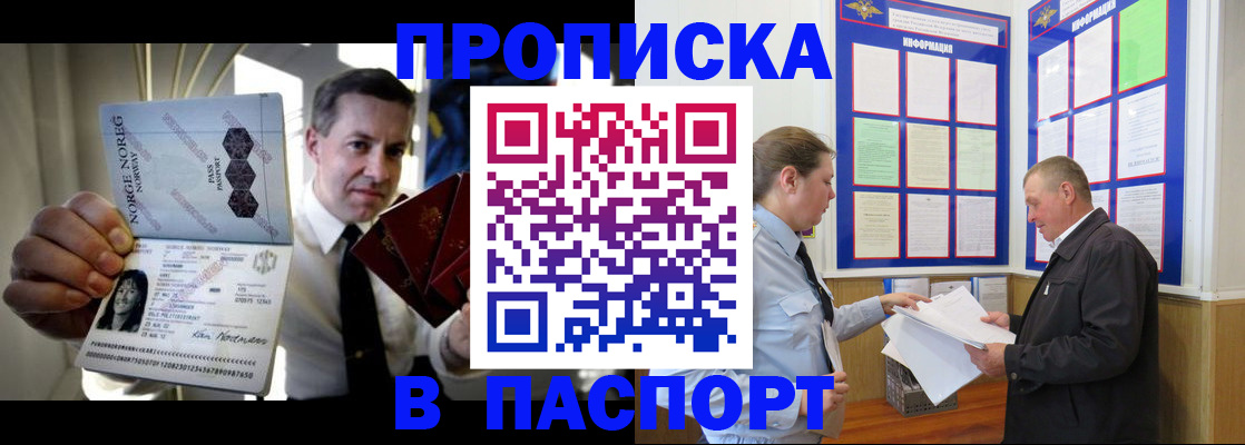 прописка поиск в Чапаевске