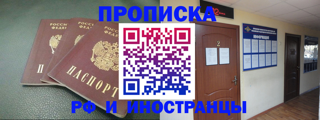прописка иностранных граждан в Чапаевске