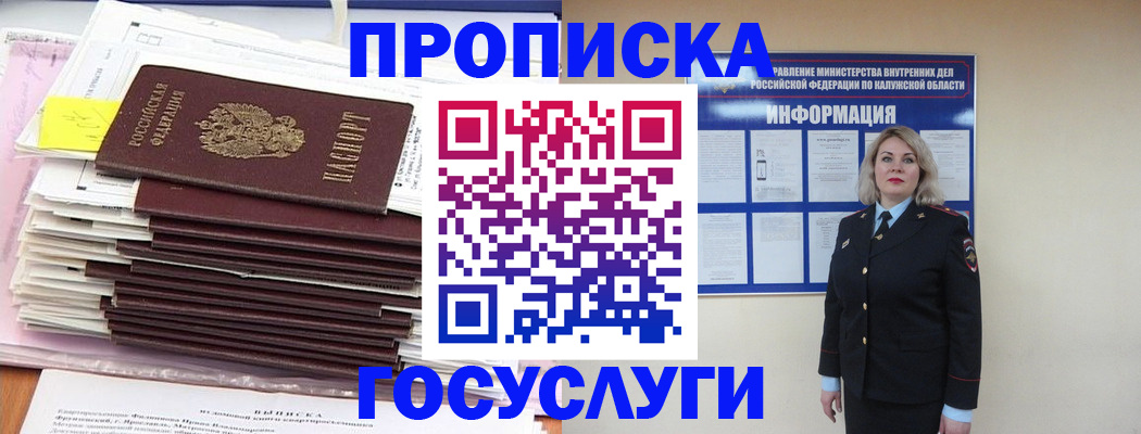 купить прописку в Чапаевске