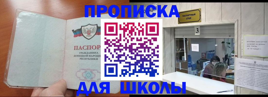 прописка ребенка в Чапаевске